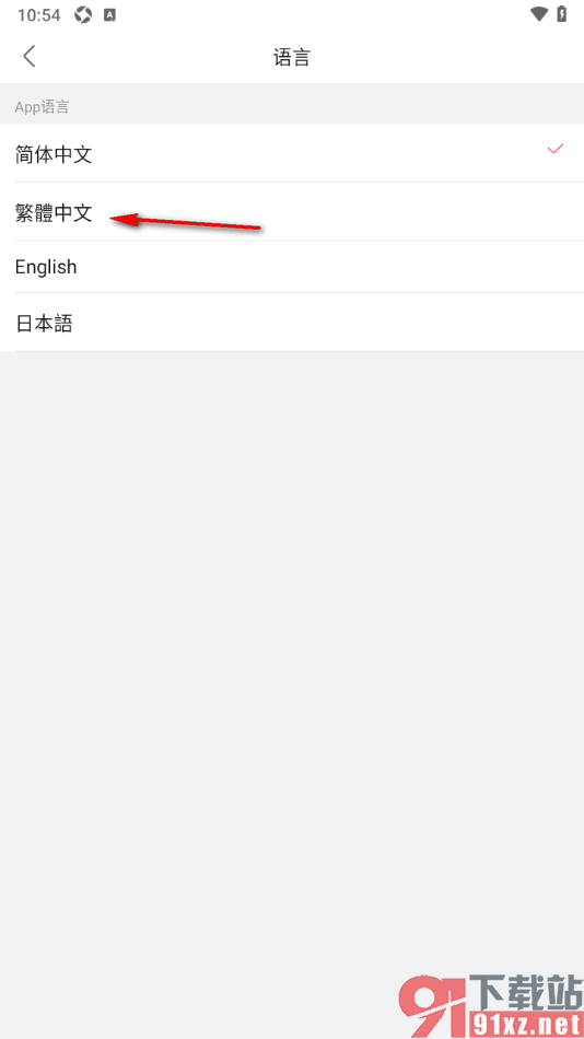 哔哩哔哩手机版将界面语言设置成繁体中文的方法