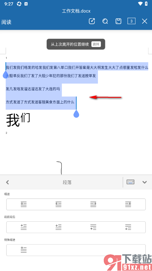 永中office手机版设置文档中调整段落之间间距大小的方法