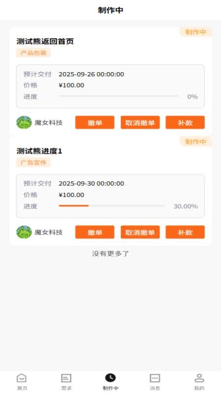 喵应官网版v1.0.3截图3