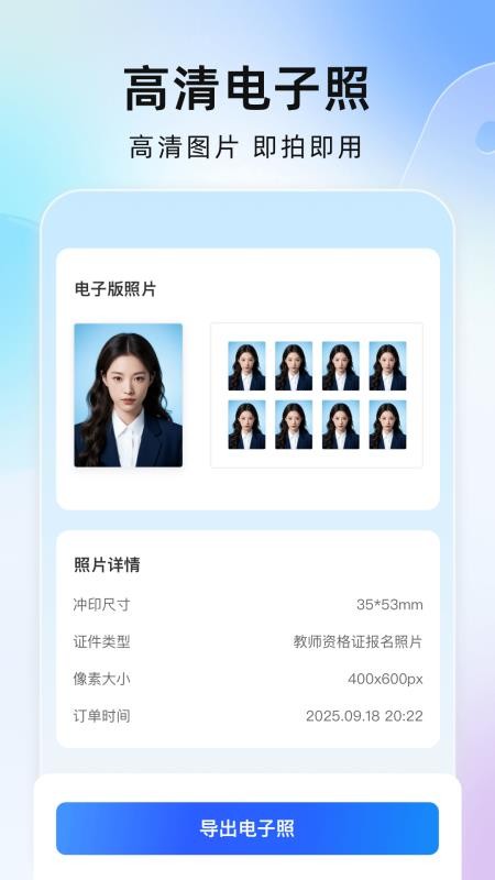 完美证件照AI版免费版v5.7.1截图5