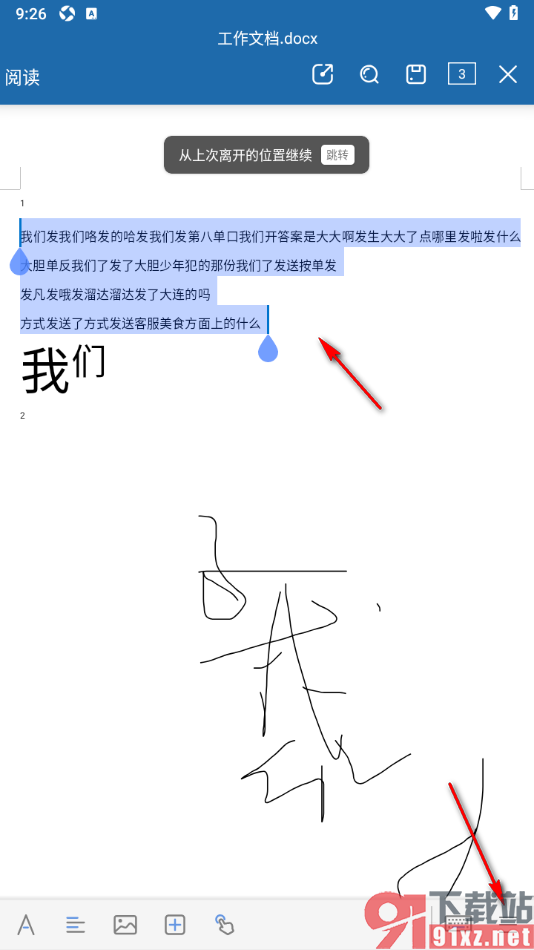 永中office手机版将文字设置成脚注文本的方法