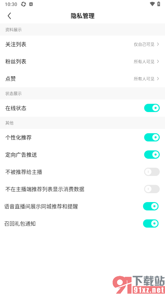 酷狗直播APP设置语音直播间展示同城推荐和提醒的方法