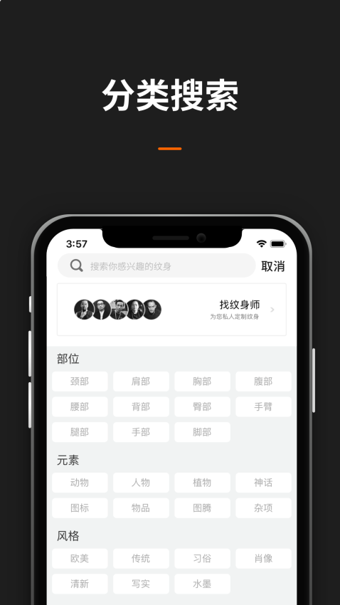纹身图案大全手机版v1.9.0截图2