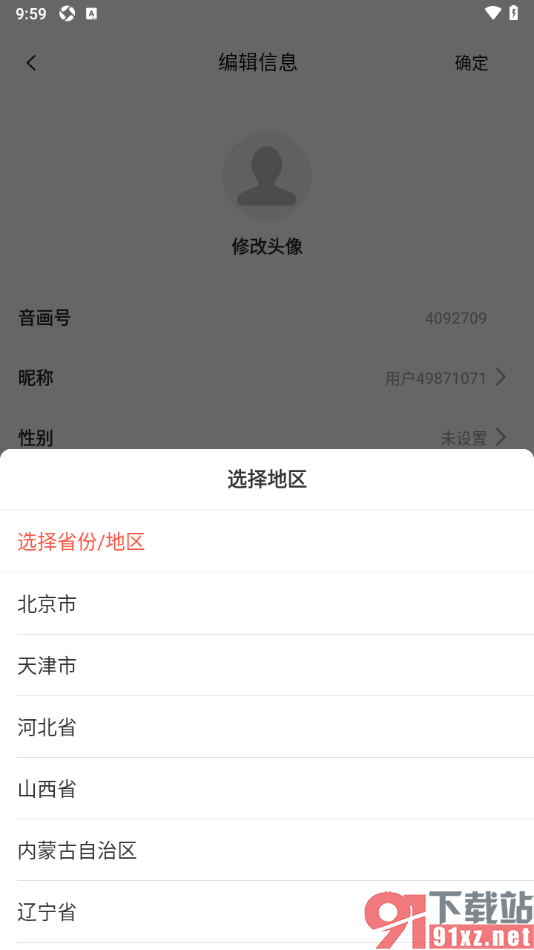 音画APP设置自己所在地区的方法