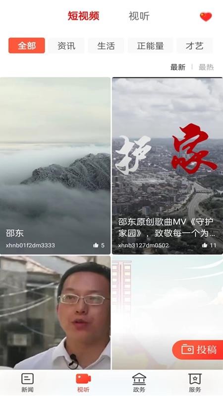 新邵东官方版v5.0.0截图2