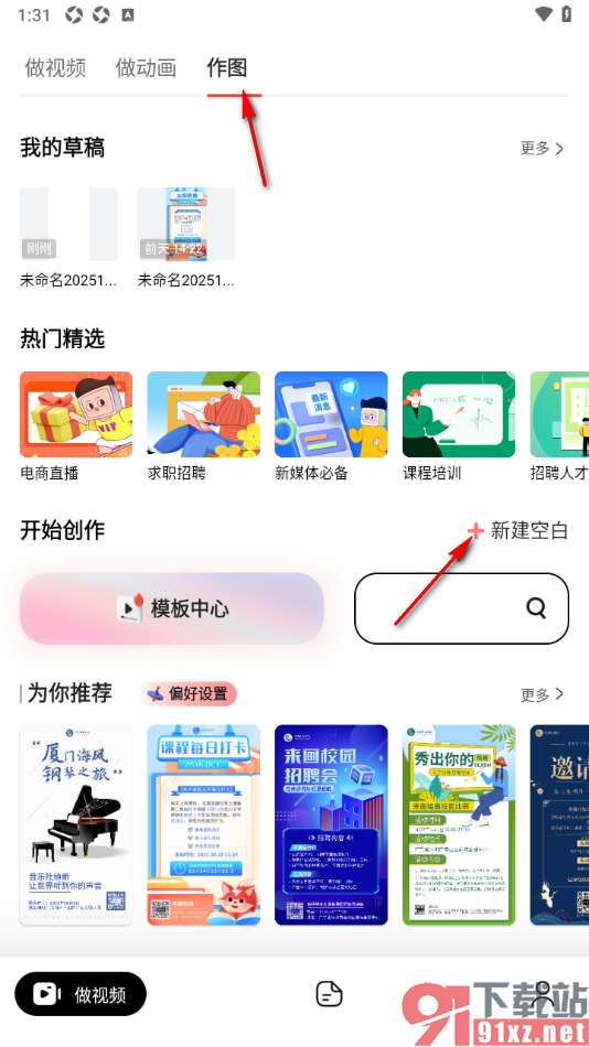 来画APP设置给海报添加角色内容的方法