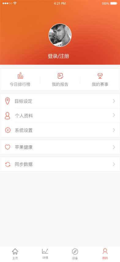VeryFitPro手机版v3.5.4截图1