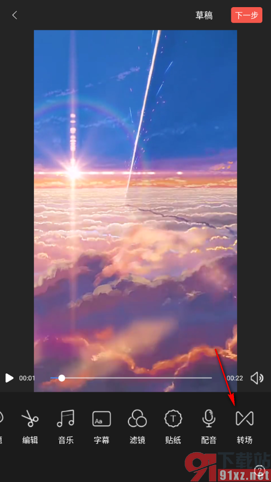 云美摄APP设置给视频添加转场效果的方法