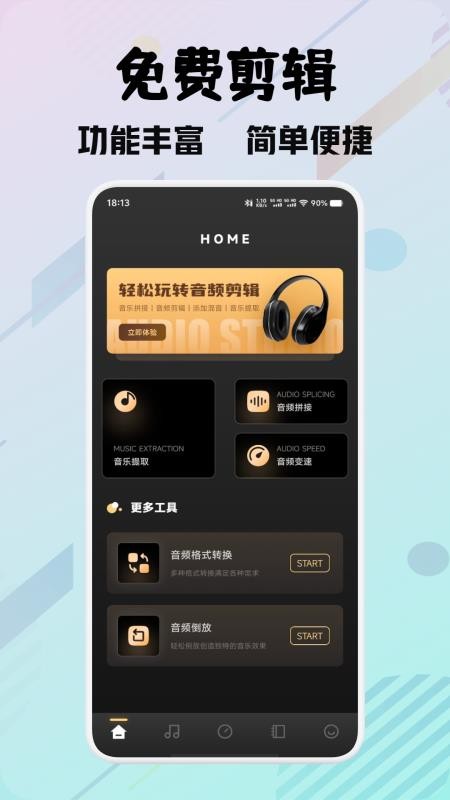 灵悦音乐剪辑手机版v1.2截图1