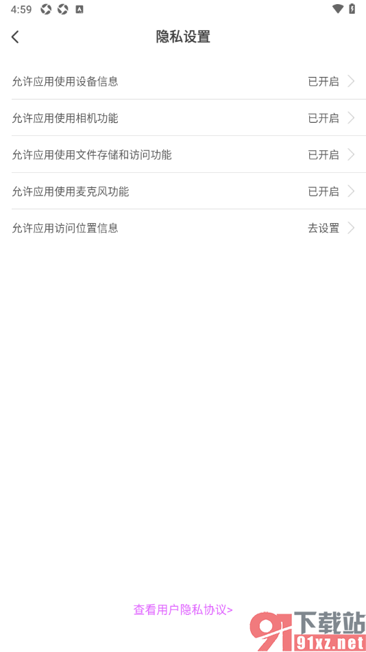 红人直播APP设置允许应用使用文件存储和访问功能的方法