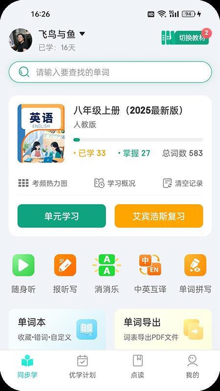 优学同步英语APPv2.2.5截图1
