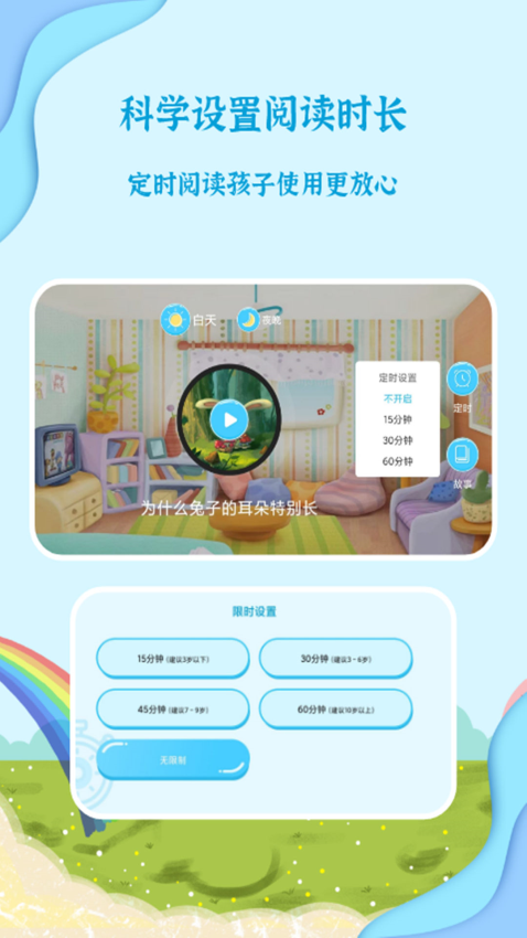 有声绘本故事免费版