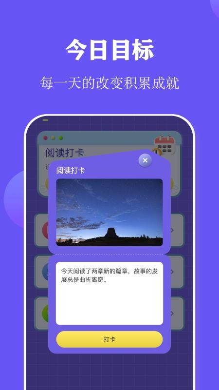 全民阅读打卡手机版v1.6截图2