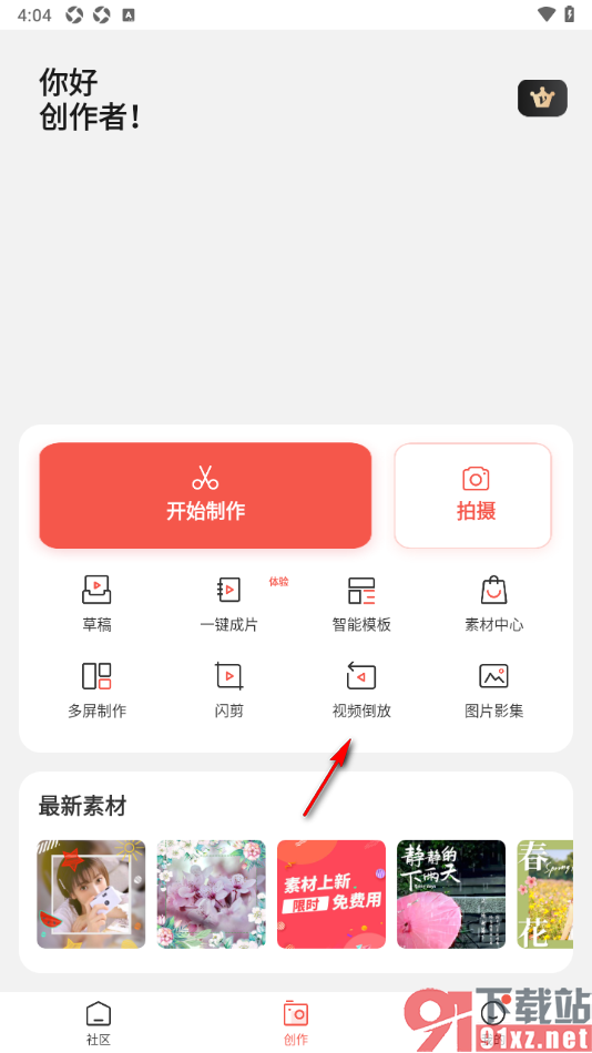 云美摄APP设置将视频倒放播放的方法
