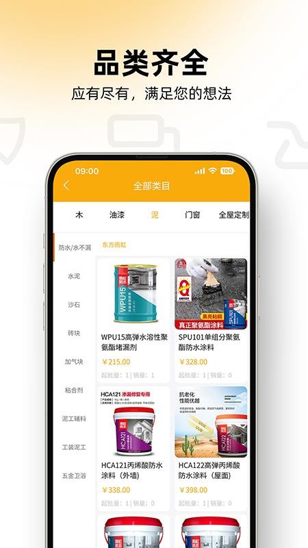 铭装家手机版v3.3.1截图3