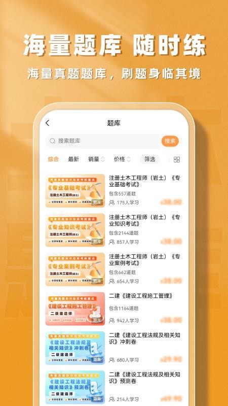 土木工程师题库帮手机版v2.0.7截图5