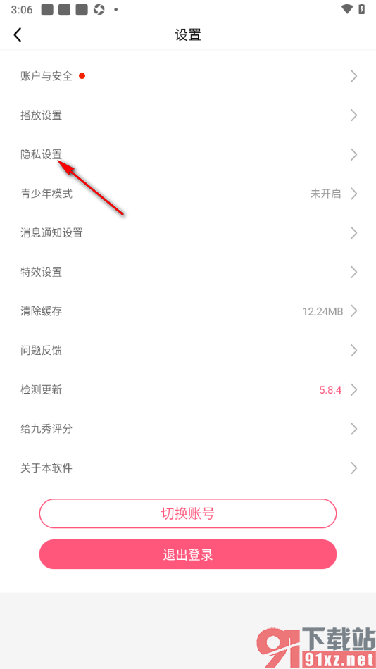 九秀直播APP设置他人无法查看我的房间状态的方法