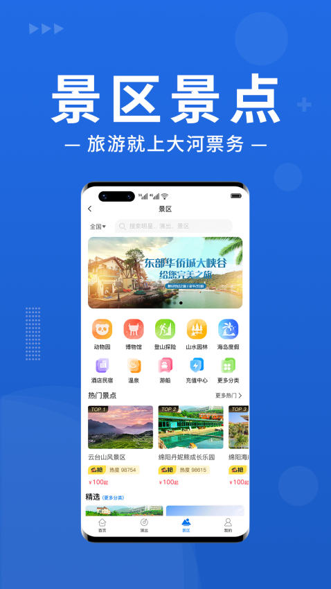 大河票务官网版v3.3.8截图1
