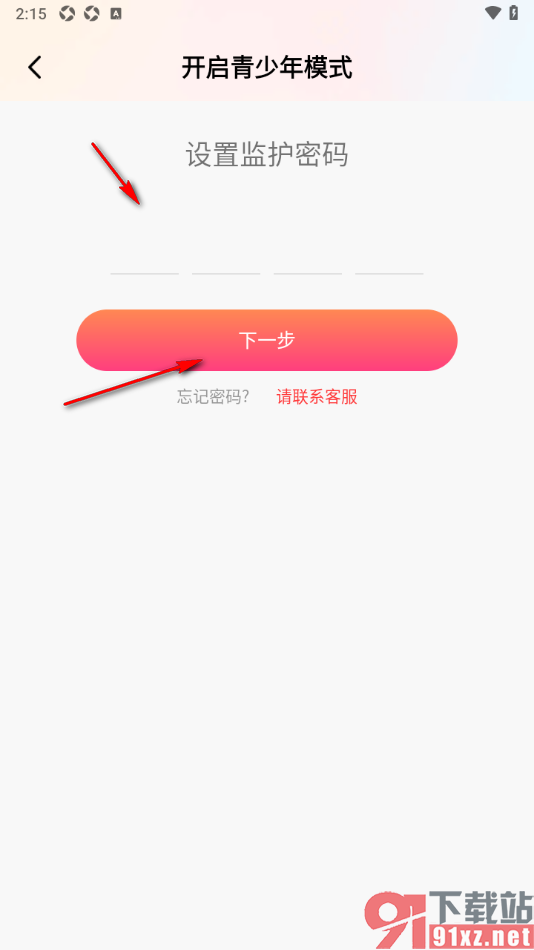 棉花糖直播APP设置允许启用青少年模式功能的方法