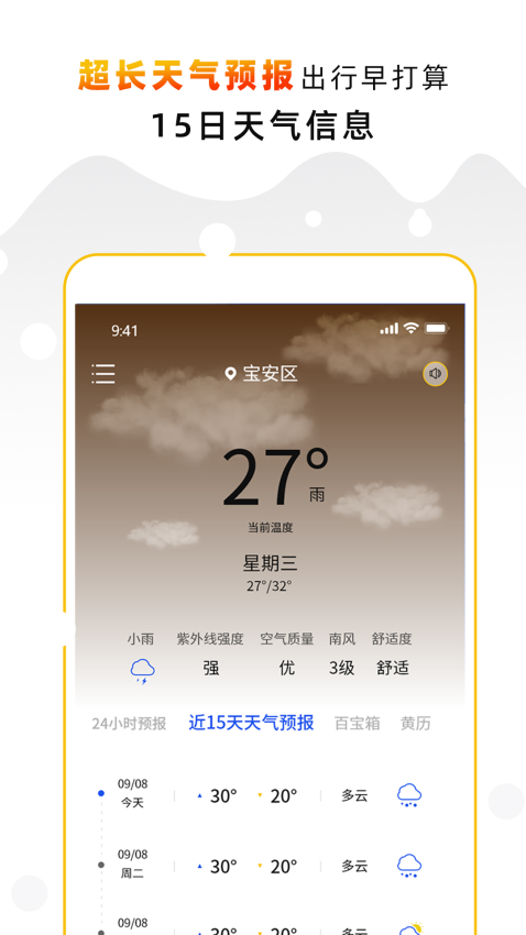 天气预报气象通免费版v3.5截图1