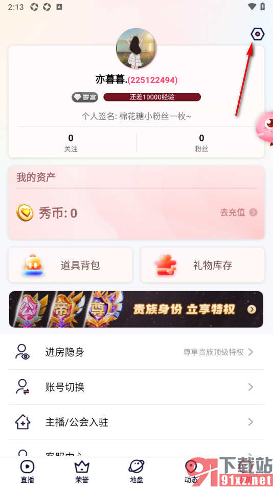 棉花糖直播APP设置允许启用青少年模式功能的方法