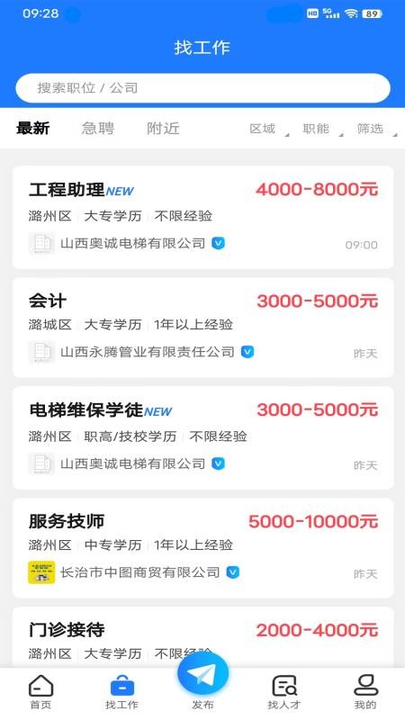 职呱呱直聘官网版v4.4截图4