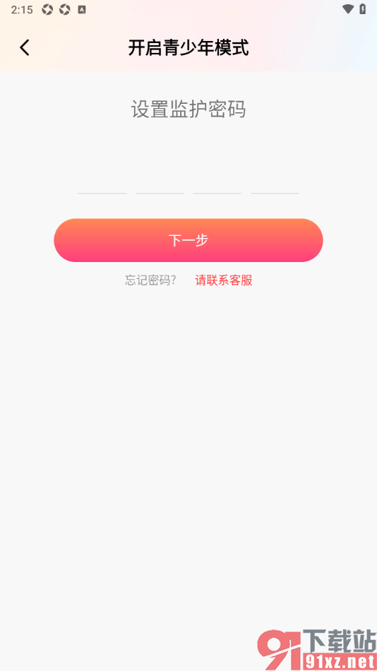 棉花糖直播APP设置允许启用青少年模式功能的方法