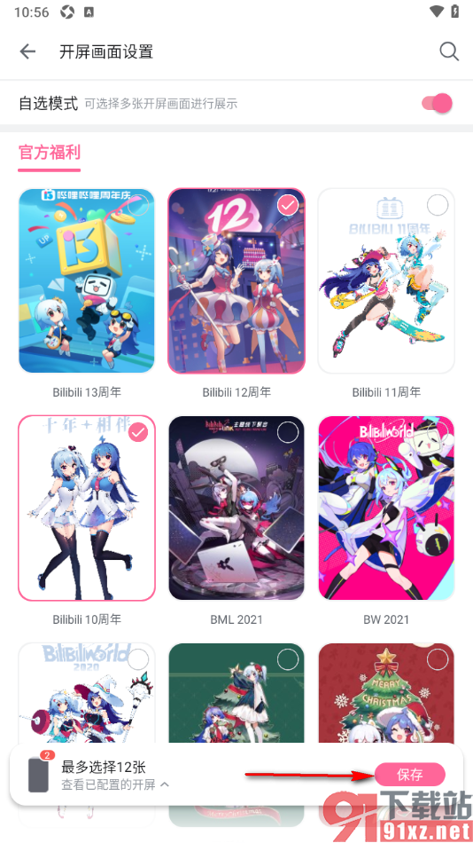 哔哩哔哩手机版设置开屏动画的方法