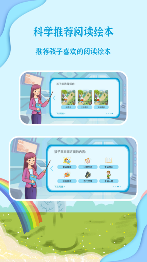 有声绘本故事免费版v3.7.4截图2