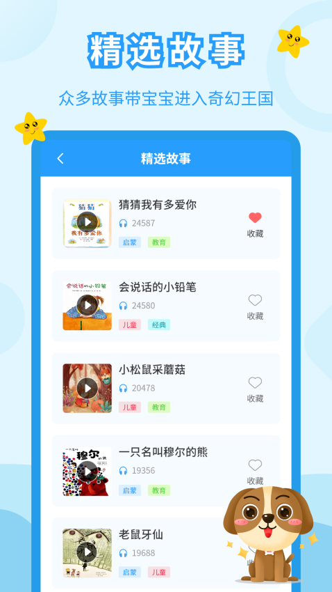 儿童故事会最新版v3.9.3截图2