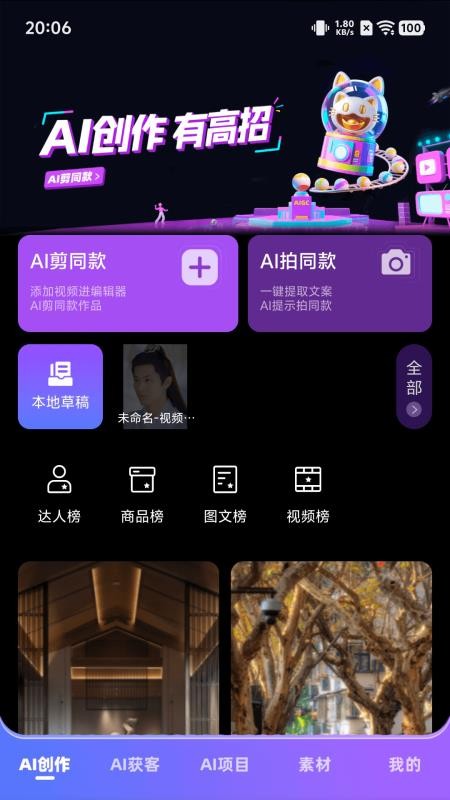 爱创猫官网版本v2.0.0.3截图1