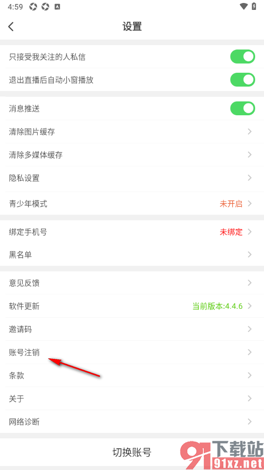 红人直播APP申请注销账号的方法
