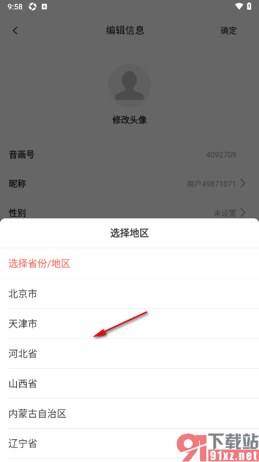 音画APP设置自己所在地区的方法