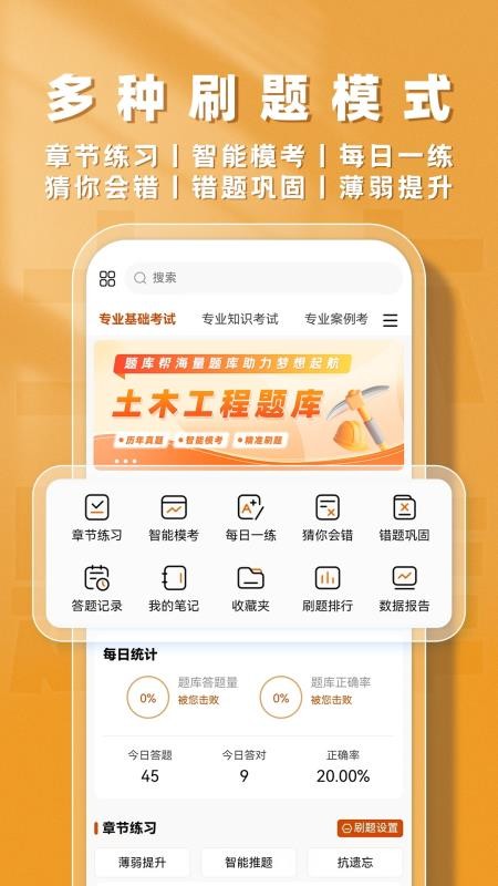 土木工程师题库帮手机版v2.0.7截图3