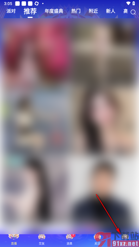 九秀直播APP设置他人无法查看我的房间状态的方法