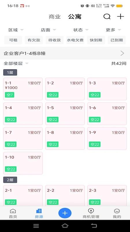 安居乐寓管理最新版v5.3.1截图2