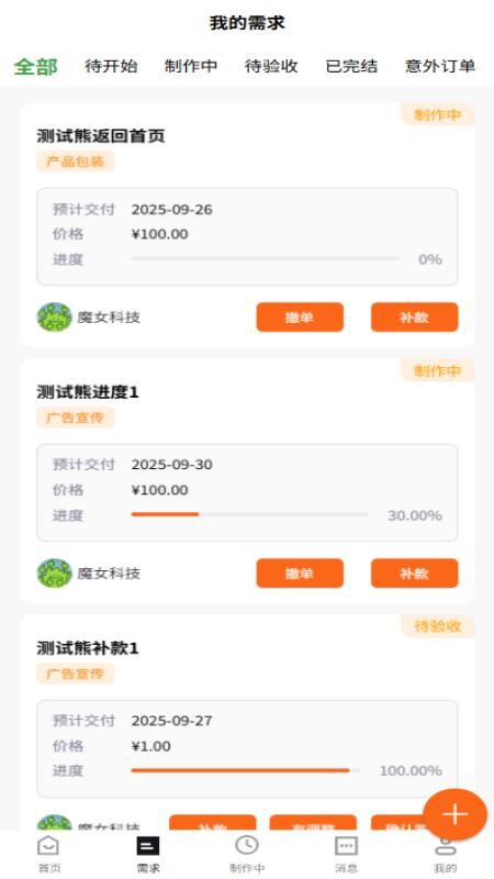 喵应官网版v1.0.3截图2