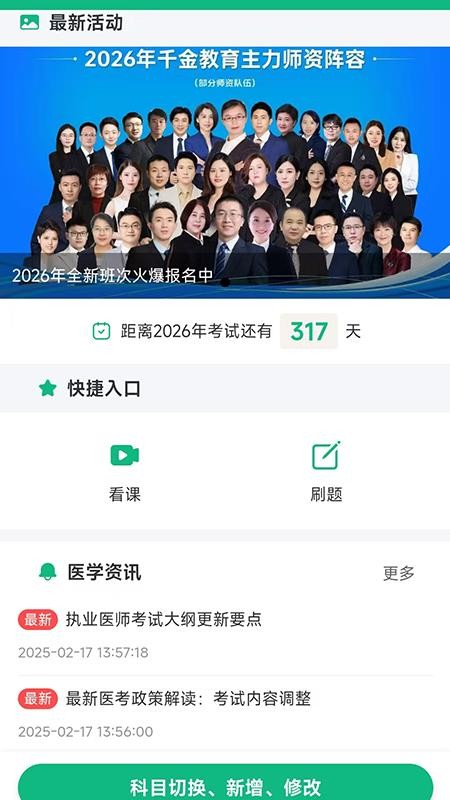 千金医考通最新版v1.0.1截图2