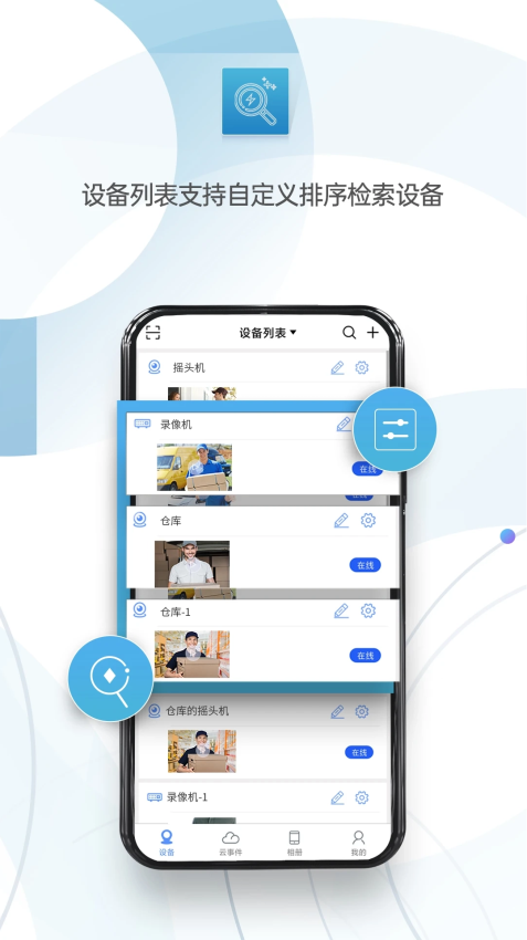 监控眼Pro免费版v1.4.7截图1