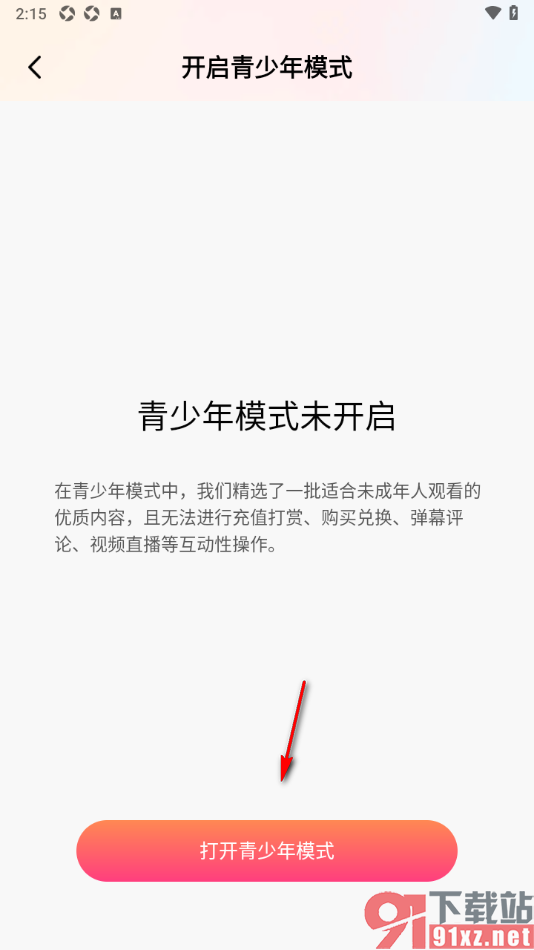 棉花糖直播APP设置允许启用青少年模式功能的方法