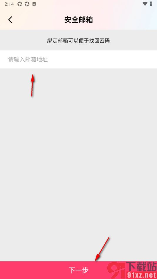 棉花糖直播APP进行安全邮箱绑定的方法
