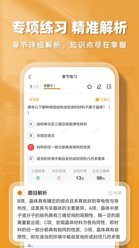 土木工程师题库帮手机版v2.0.7截图4