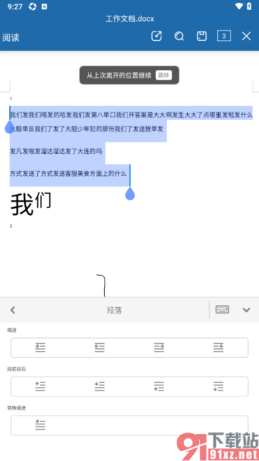 永中office手机版设置文档中调整段落之间间距大小的方法