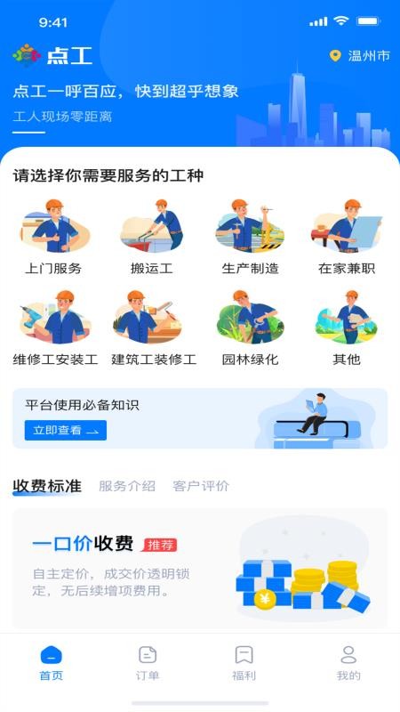 点工APPv1.2.5截图1