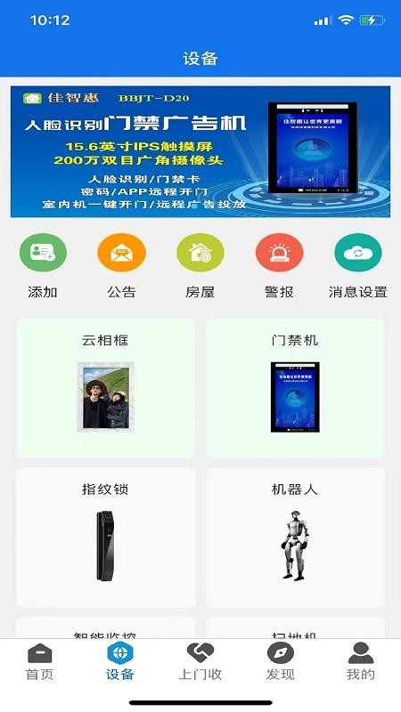 佳智惠官网版v2.8.2截图3