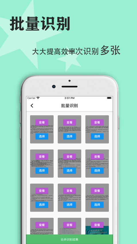 传图识字最新版v6.1.3截图1