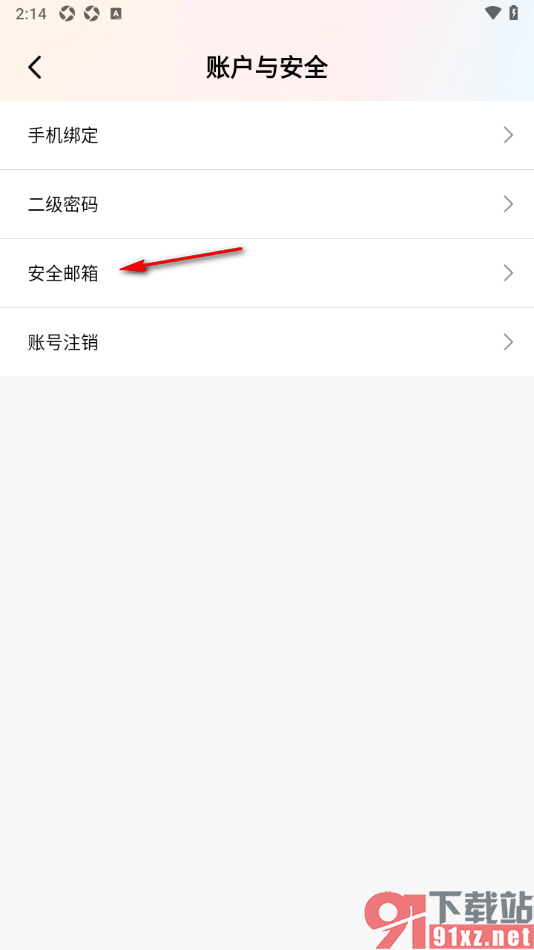 棉花糖直播APP进行安全邮箱绑定的方法