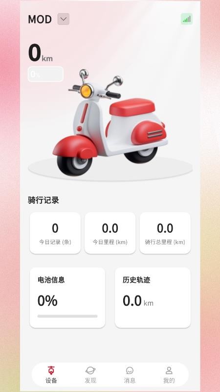 e骑出行免费版v1.0.3截图1