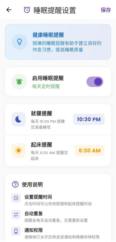 眠益宝手机版v3.4.7截图4