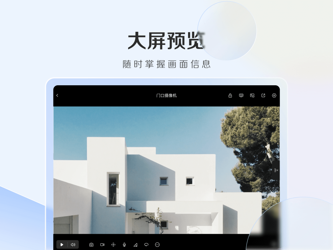 萤石云视频HD官方版v2.0.2.1.231017截图4